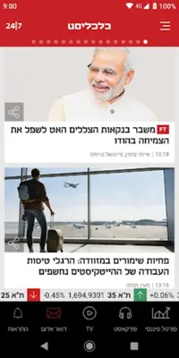 כלכליסט android App screenshot 4